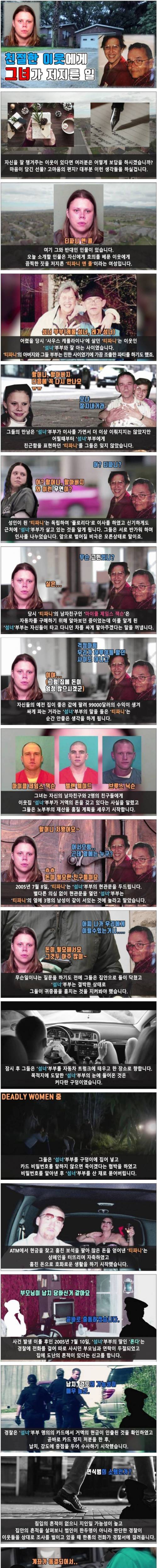 [스압] 친절한 이웃에게 그녀가 저지른 만행.jpg