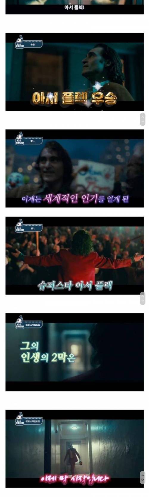 [스압] 조커 영화 스토리 요약 (스포있음).jpg