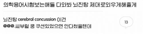 뇌진탕 제대로 외우는 법.jpg