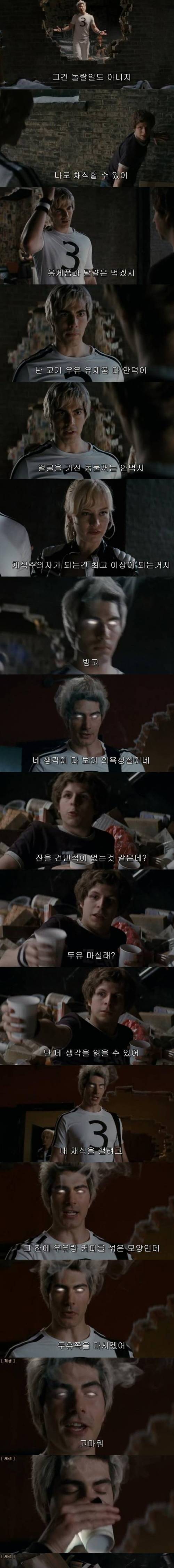 [스압] 채식주의자 레전드.jpg