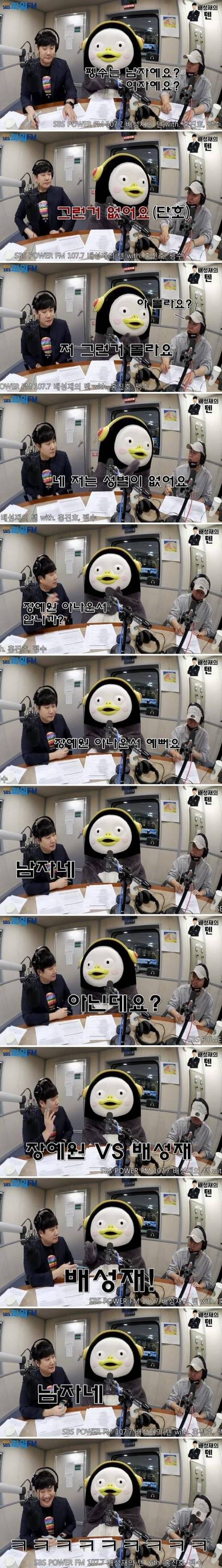 펭수는 남자예요? 여자예요?.jpg