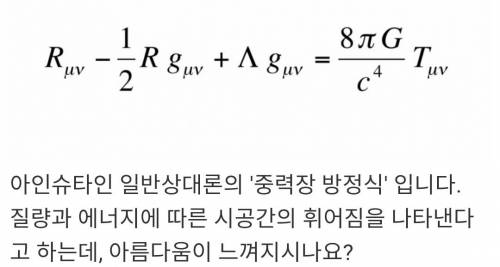 중력장 방정식이 아름다운 이유.jpg