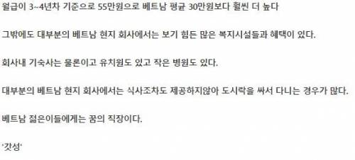 베트남 공돌이 최고 직장인 삼성 클라스