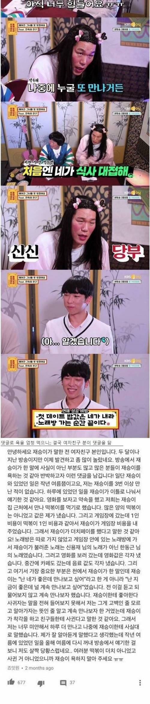 [스압] 7일만에 차인 남학생 사연 그리고 여자친구의 댓글