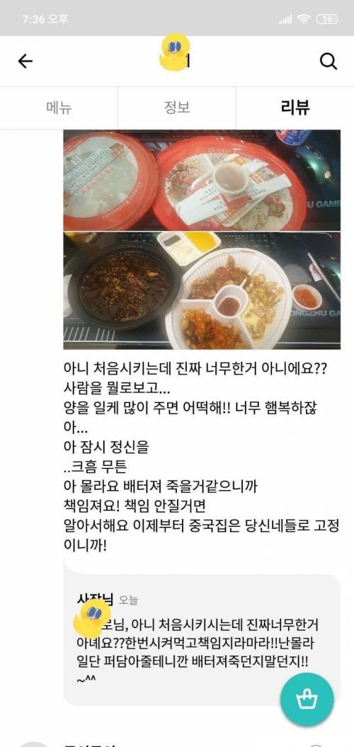 책임 지라는 손님과 알아서 하라는 사장.jpg