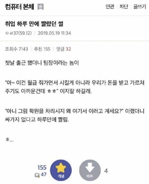 입사하고 하루만에 짤린 썰