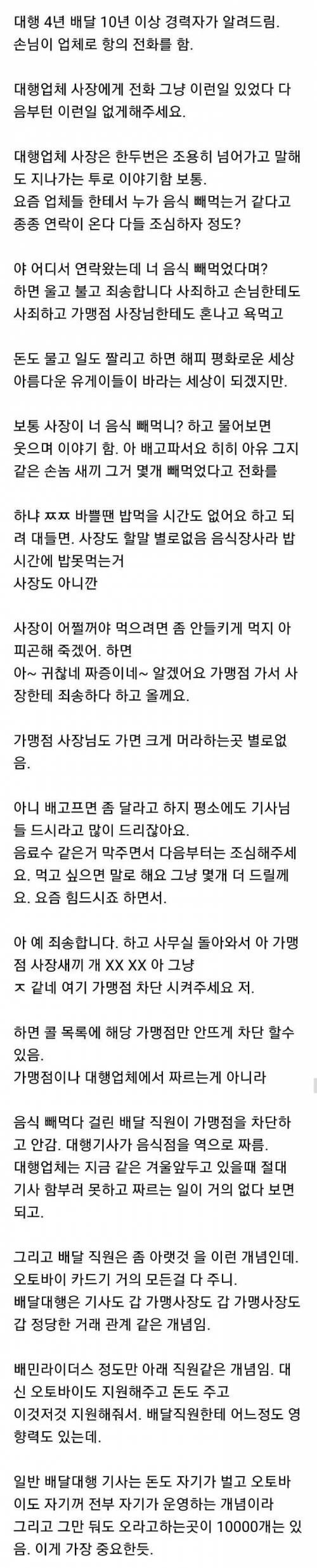 계속 걸려도 배달직원들이 음식 빼먹는 이유