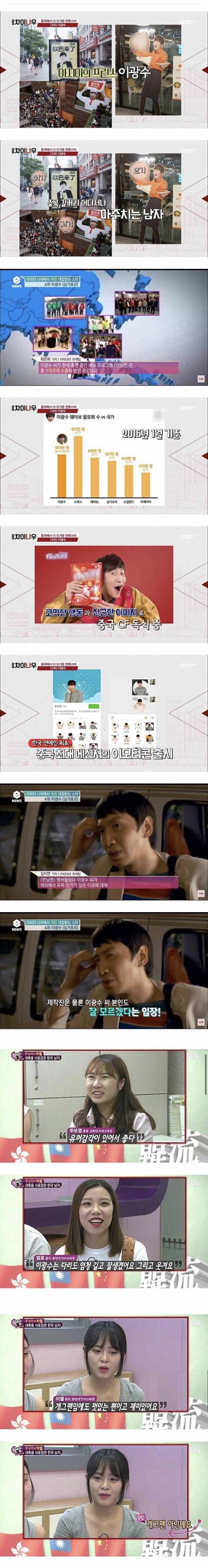 이광수가 중국에서 인기 있는 이유.jpg