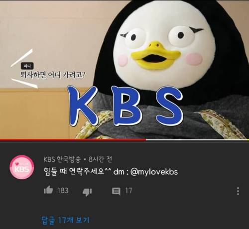 퇴사하면 KBS 간다던 EBS 연습생.jpg