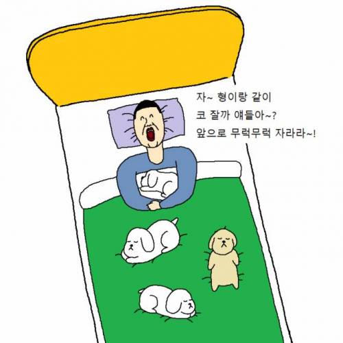 [스압] 개 키우다가 현타오는 만화.jpg