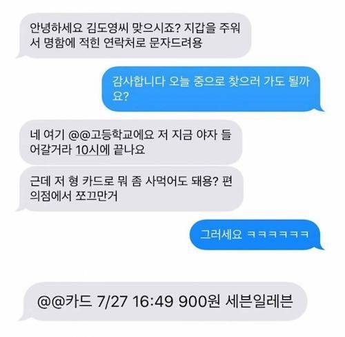 지갑을 주워준 고등학생.jpg