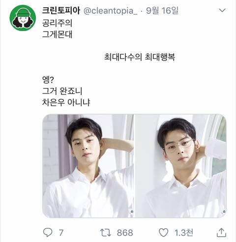 이 세상 주접이 아닌듯한 크린토피아 트위터 담당자