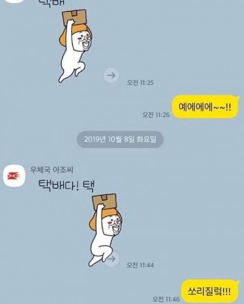 요즘 우체국 택배원 근황....jpg