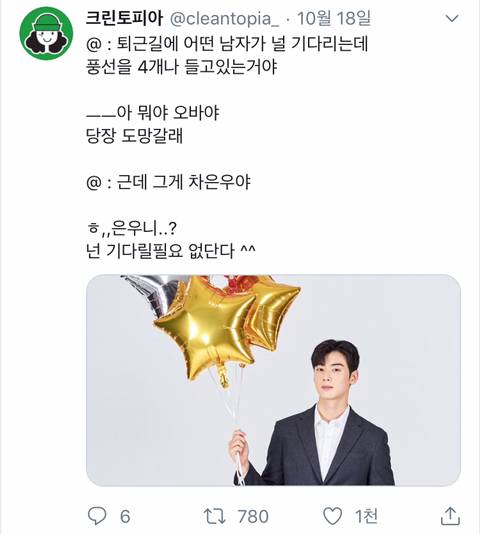 이 세상 주접이 아닌듯한 크린토피아 트위터 담당자