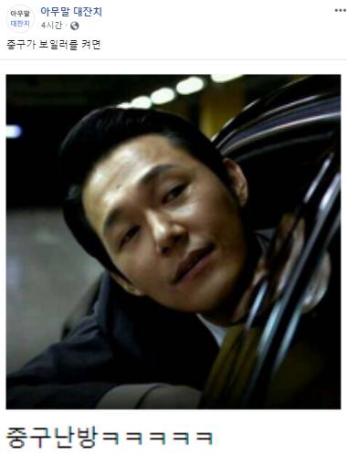 중구가 보일러를 켜면.jpg