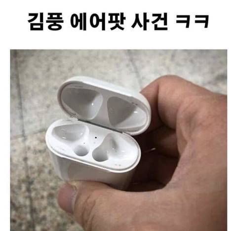 김풍 에어팟 사건.jpg