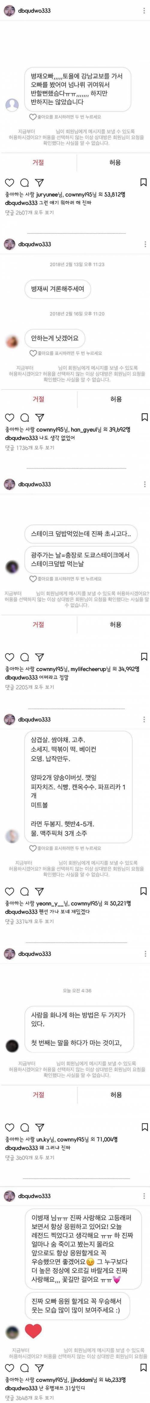 유병재가 받은 DM들.jpg