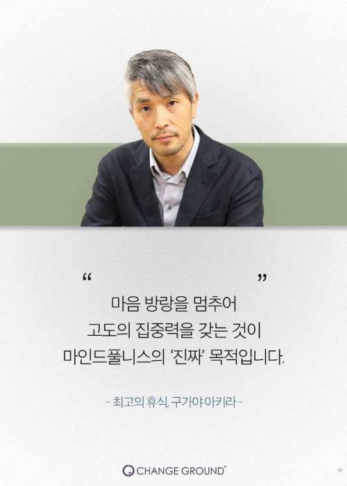 [스압] 스티브 잡스가 열광한 최고의 휴식법.jpg