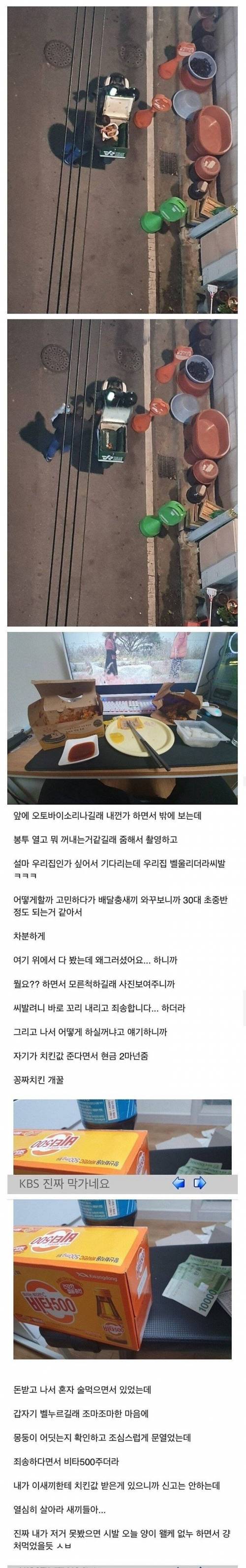 치킨 빼먹는 배달기사 현장에서 잡은 디시인.jpg