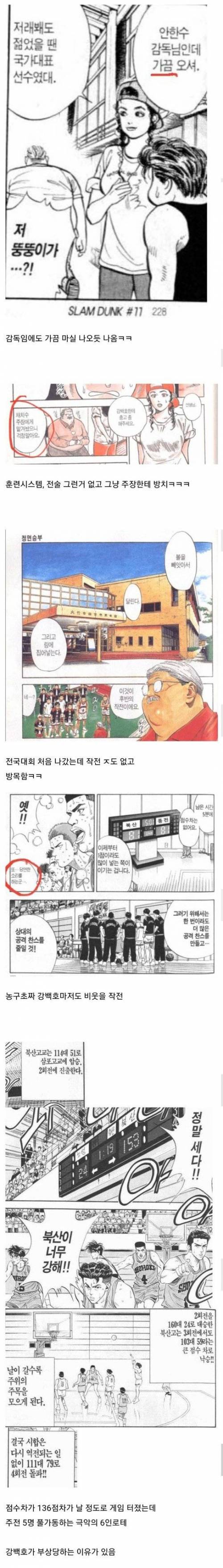 [스압] 슬램덩크에서 가장 미화된 케릭터.jpg