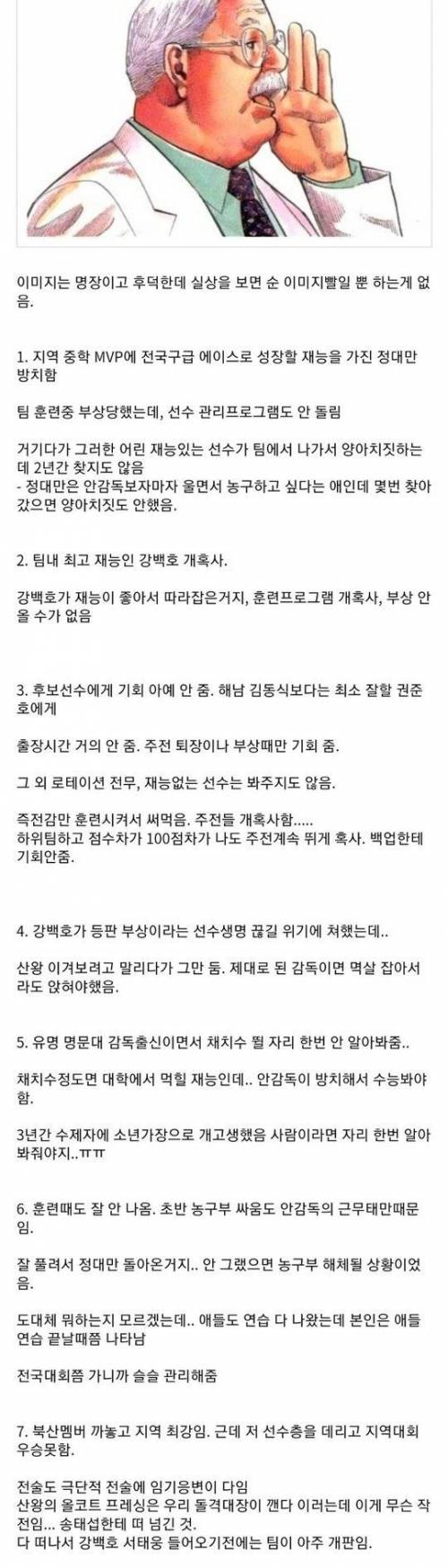 [스압] 슬램덩크에서 가장 미화된 케릭터.jpg