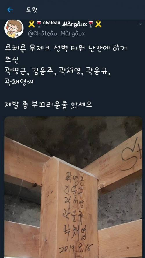 루체른 무제크 성벽 타워 난간에 낙서한 가족