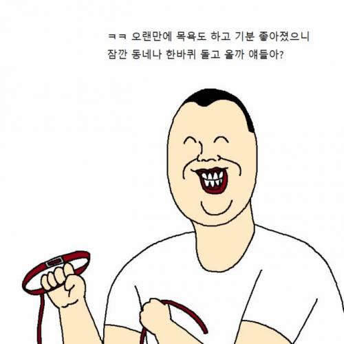 [스압] 개 키우다가 현타오는 만화.jpg