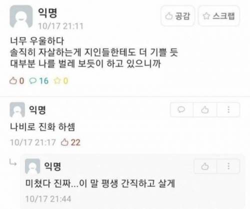 에타인의 자살을 막은 댓글 한줄