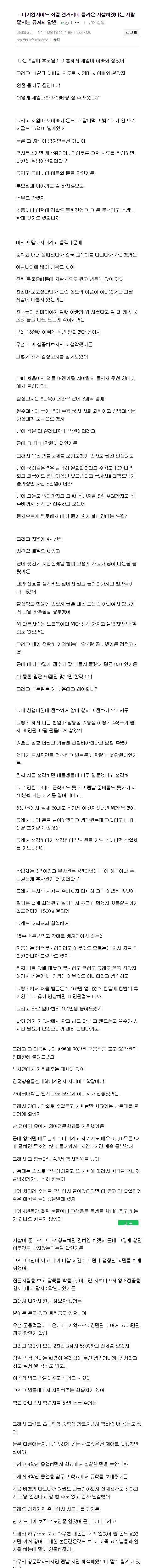 [스압] 좌절갤에 나타난 어느 디씨인.jpg