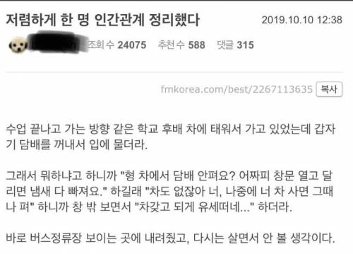 저렴하게 인간관계 정리