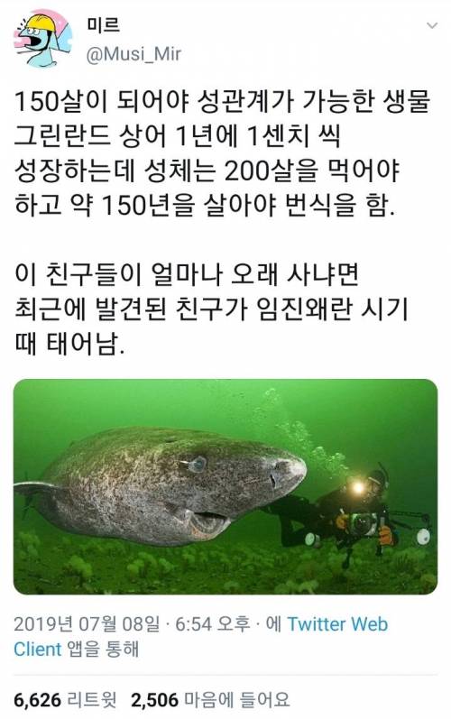 150살이 되어야 어른이 되는 동물.twt