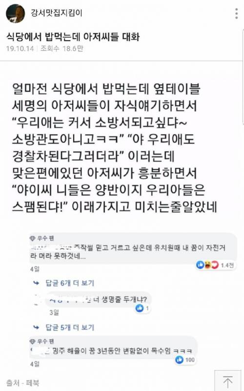 아저씨들의 대화.jpg