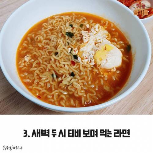 라면이 가장 맛있는 상황은?.jpg