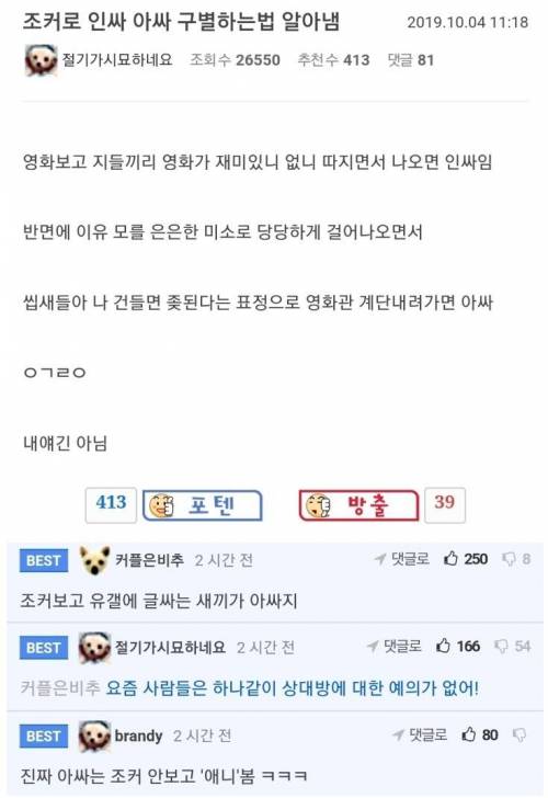 조커로 인싸 아싸 구별하는 법