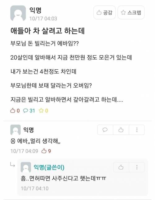 부모님 돈 빌려서 4000만원짜리 차 사고 싶은 20살.jpg