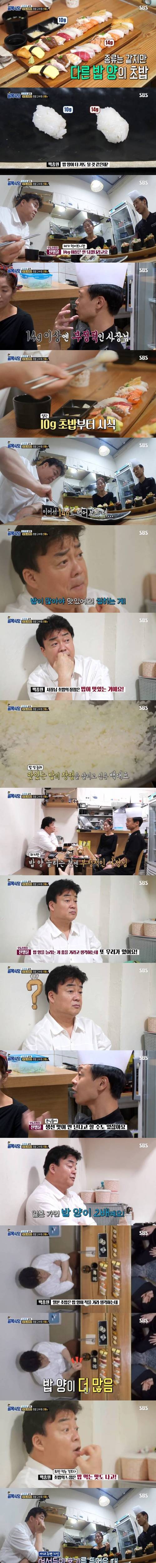 [스압] 초밥집이 이상하게 배가 안차는 이유
