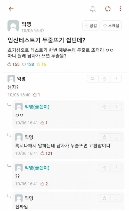 임신테스트기 두줄뜨기 쉽던데?.jpg