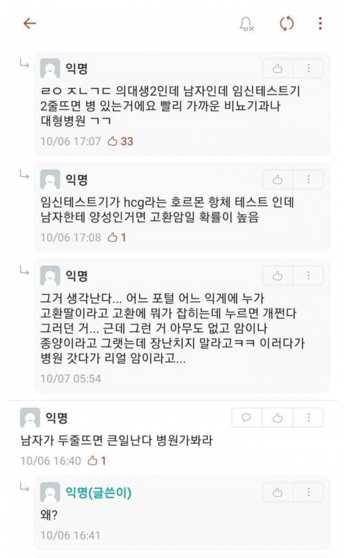 임신테스트기 두줄뜨기 쉽던데?.jpg