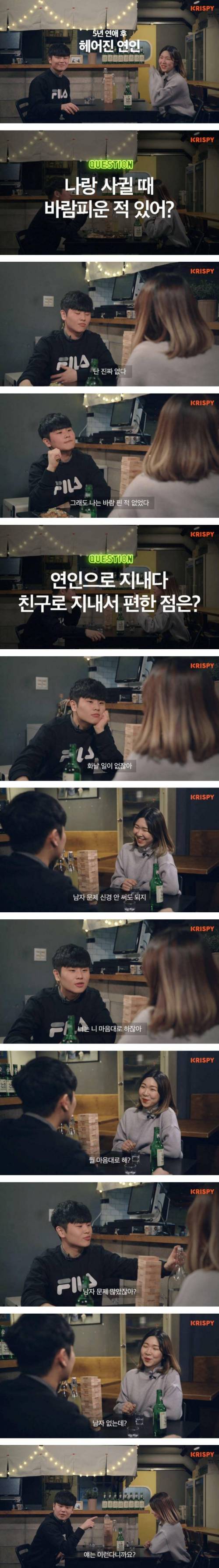 [스압] 5년 사귀다 헤어진 커플의 술자리.jpg