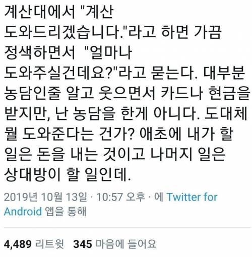 재미도 없고 어떤 반응을 해야할지 모르겠는 손님 유형