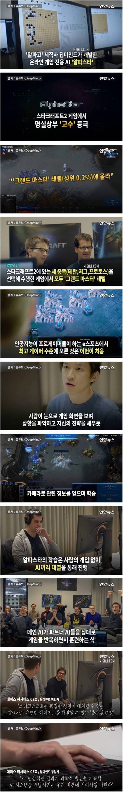 스타크래프트2에서 그마 찍은 인공지능.jpg