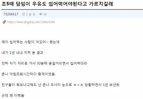 초딩 때 우유 씹기.jpg