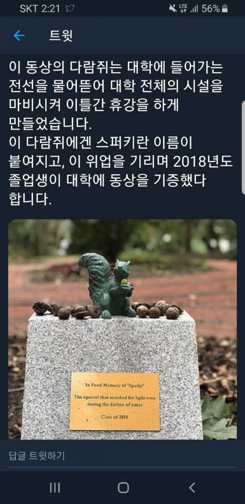 영웅이 된 다람쥐.jpg