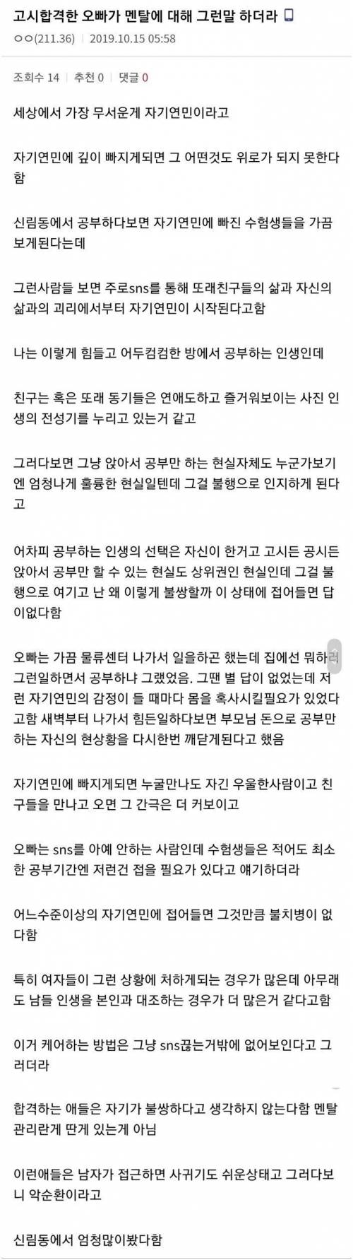 고시 합격자가 말하는 멘탈관리 비법..jpg