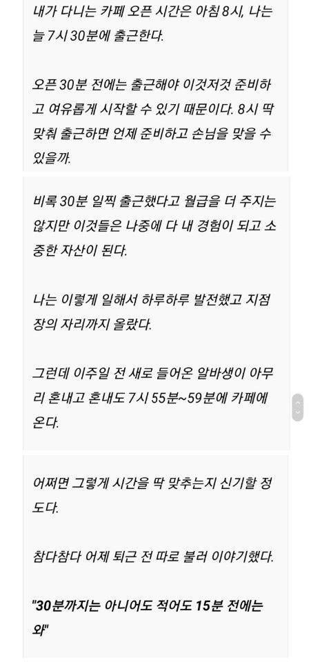 알바생에게 15분 전에 오라해도 안지키는데 내가 꼰대인가요?