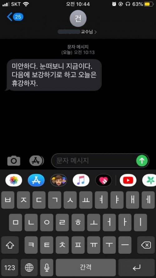 학교가야 하는데 늦잠 잤다.jpg