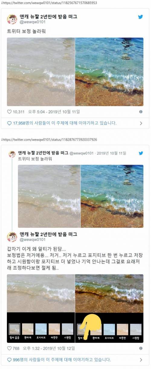 트위터 자체보정 기능.jpg