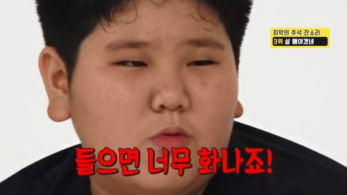 [스압] 초딩들이 뽑은 추석날 친척들에게 듣기싫은 잔소리