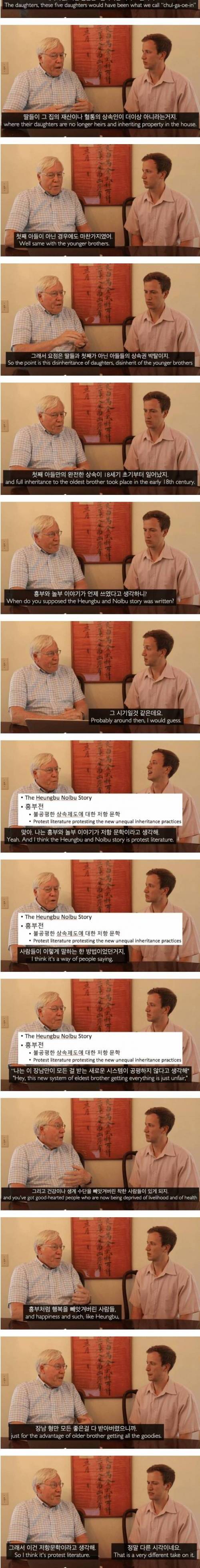 [스압] 미국 교수가 이야기하는 흥부놀부전의 또다른 해석