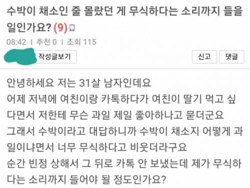 여친한테 무식하다는 소리 들어서 빡침